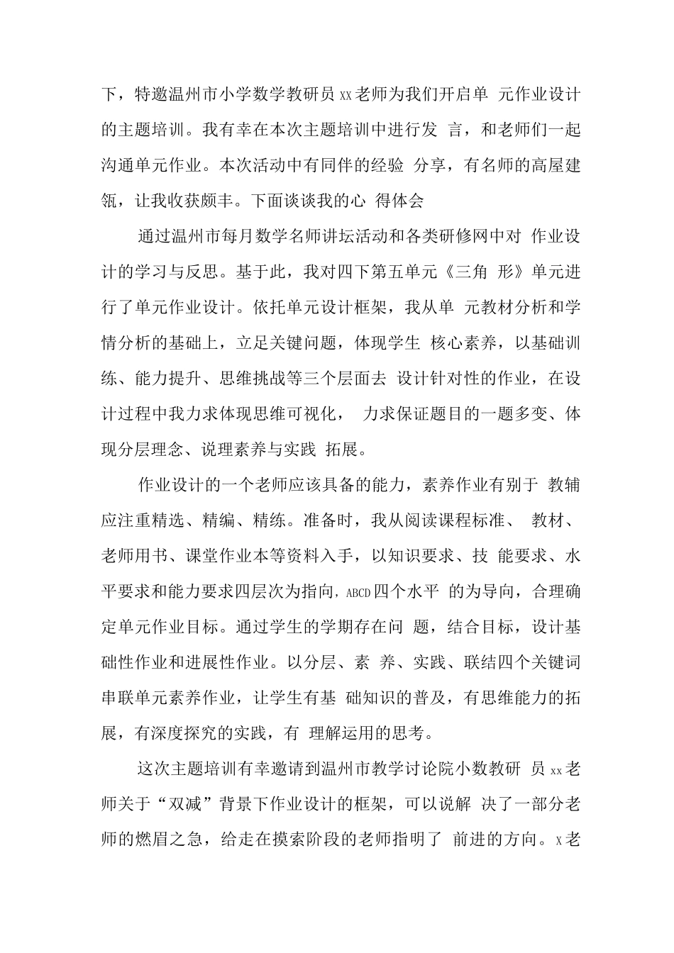 中小学“双减”背景下数学作业有效设计及实践主题培训心得体会范文_第3页