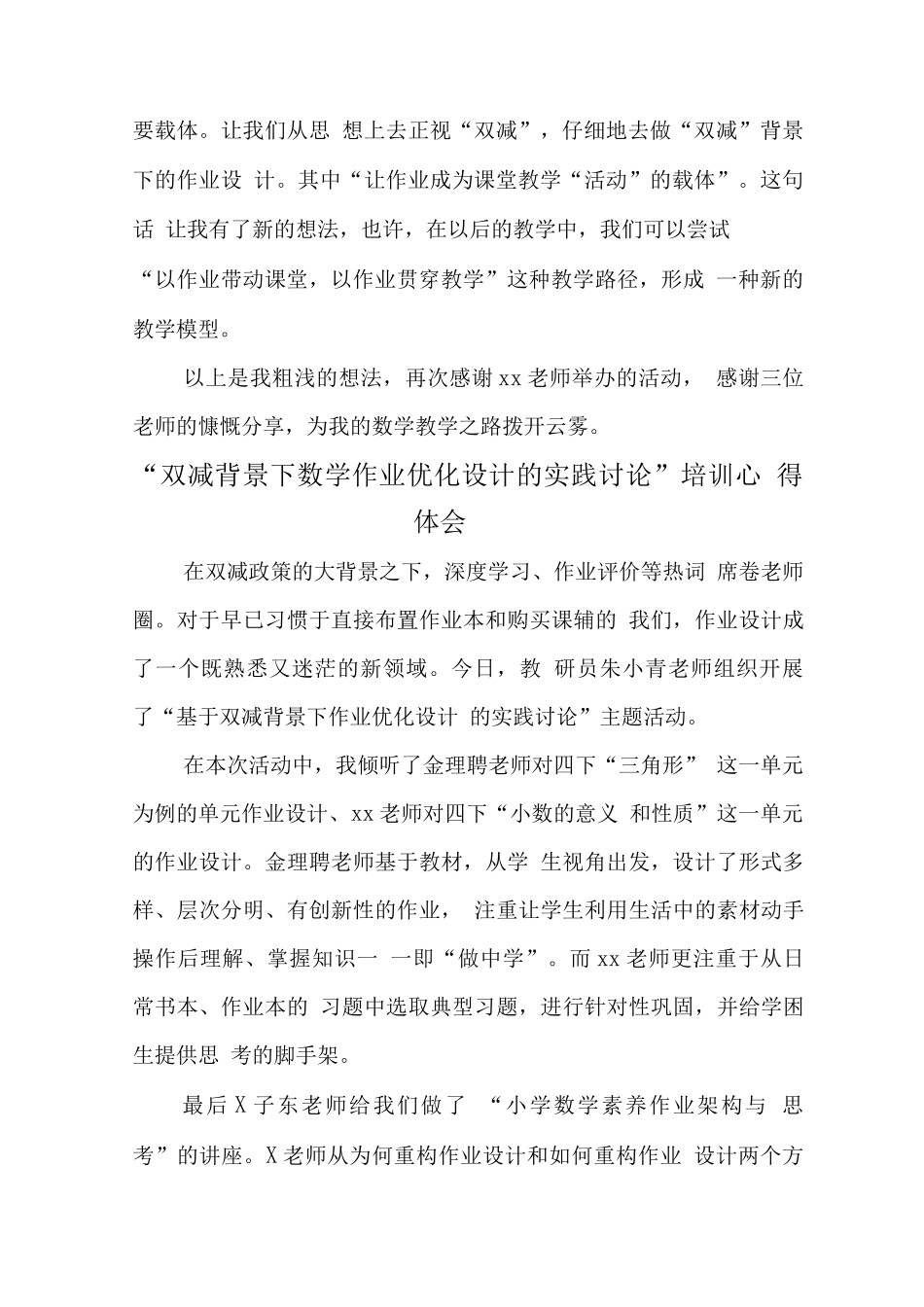 中小学“双减”背景下数学作业合理有效设计学习心得与思考2_第2页