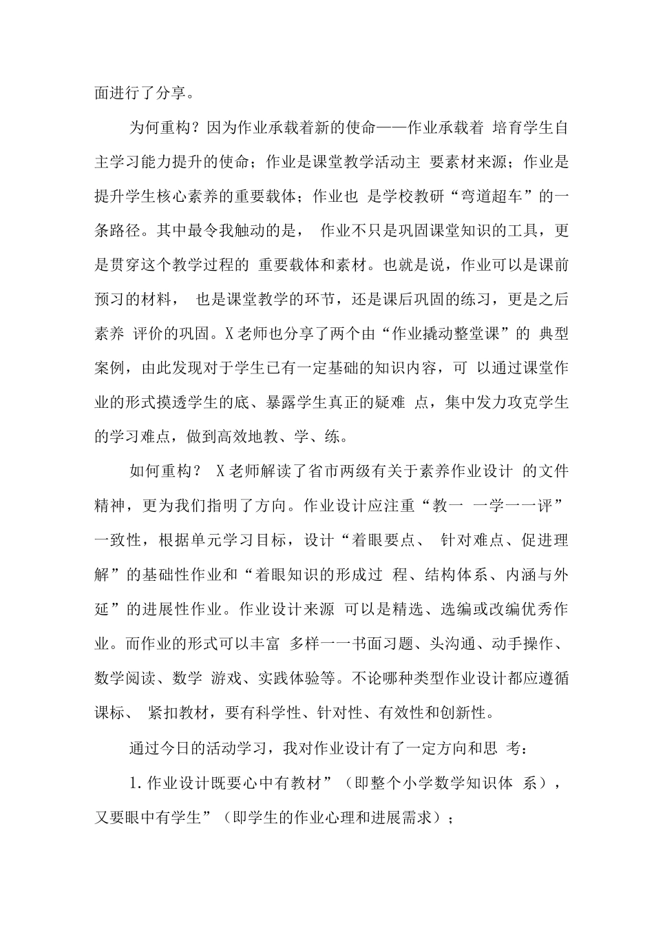 中小学“双减”背景下数学作业合理有效设计学习心得与思考2_第3页