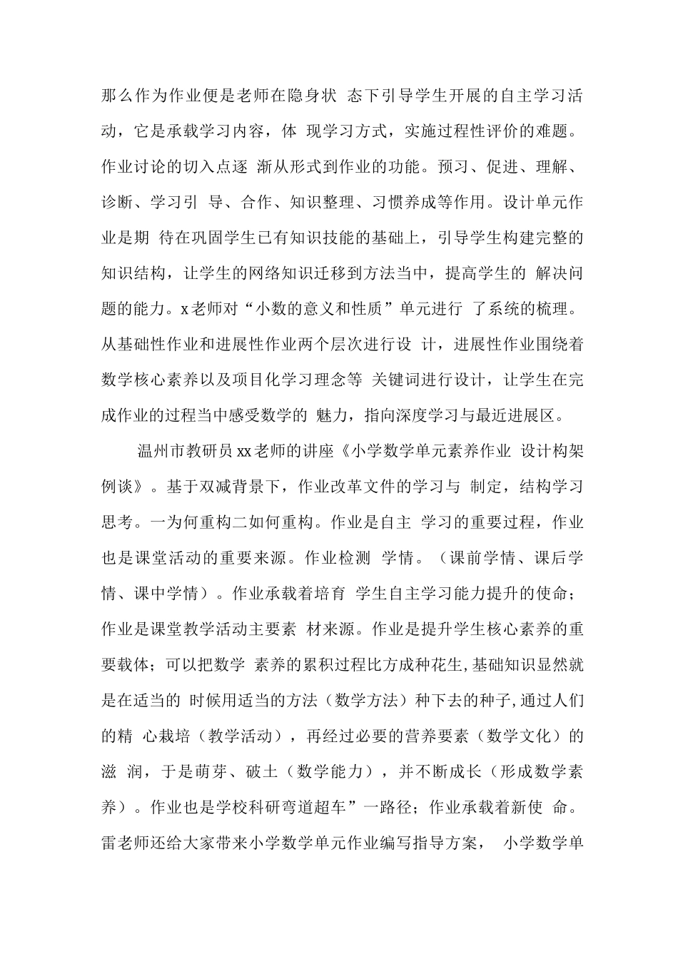 中小学“双减”背景下数学作业合理有效设计培训心得体会范文_第2页