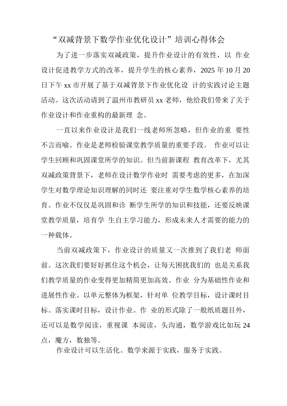 中小学“双减”背景下数学作业优化设计的实践研究学习心得感悟_第1页