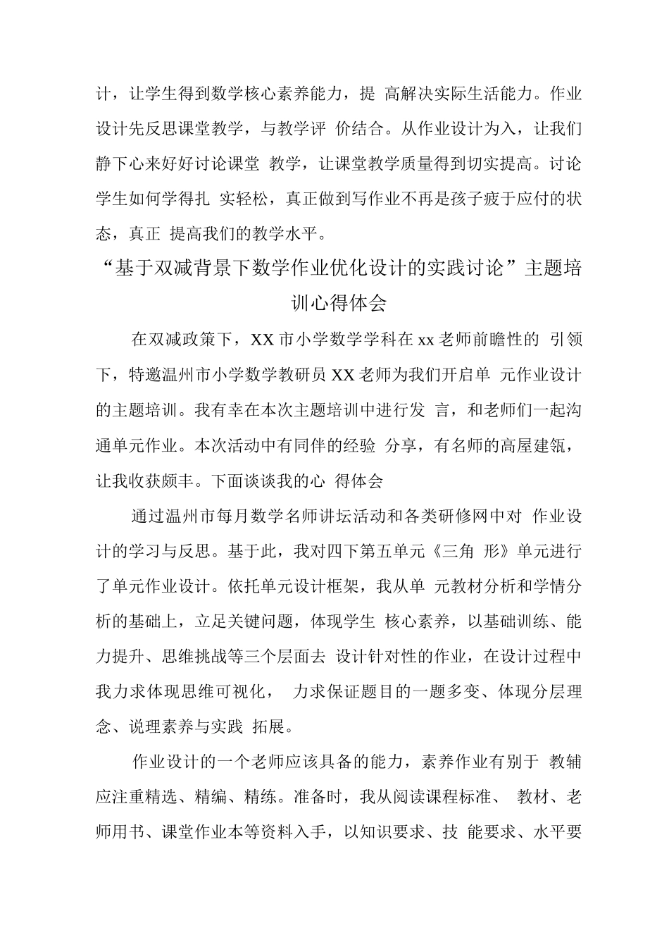 中小学“双减”背景下数学作业优化设计的实践研究学习心得感悟_第3页