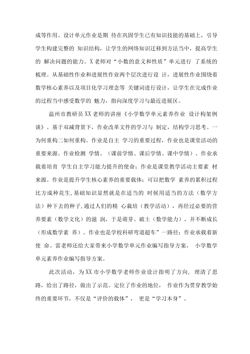 中小学“双减”背景下数学作业优化设计研究主题培训心得体会范文_第2页