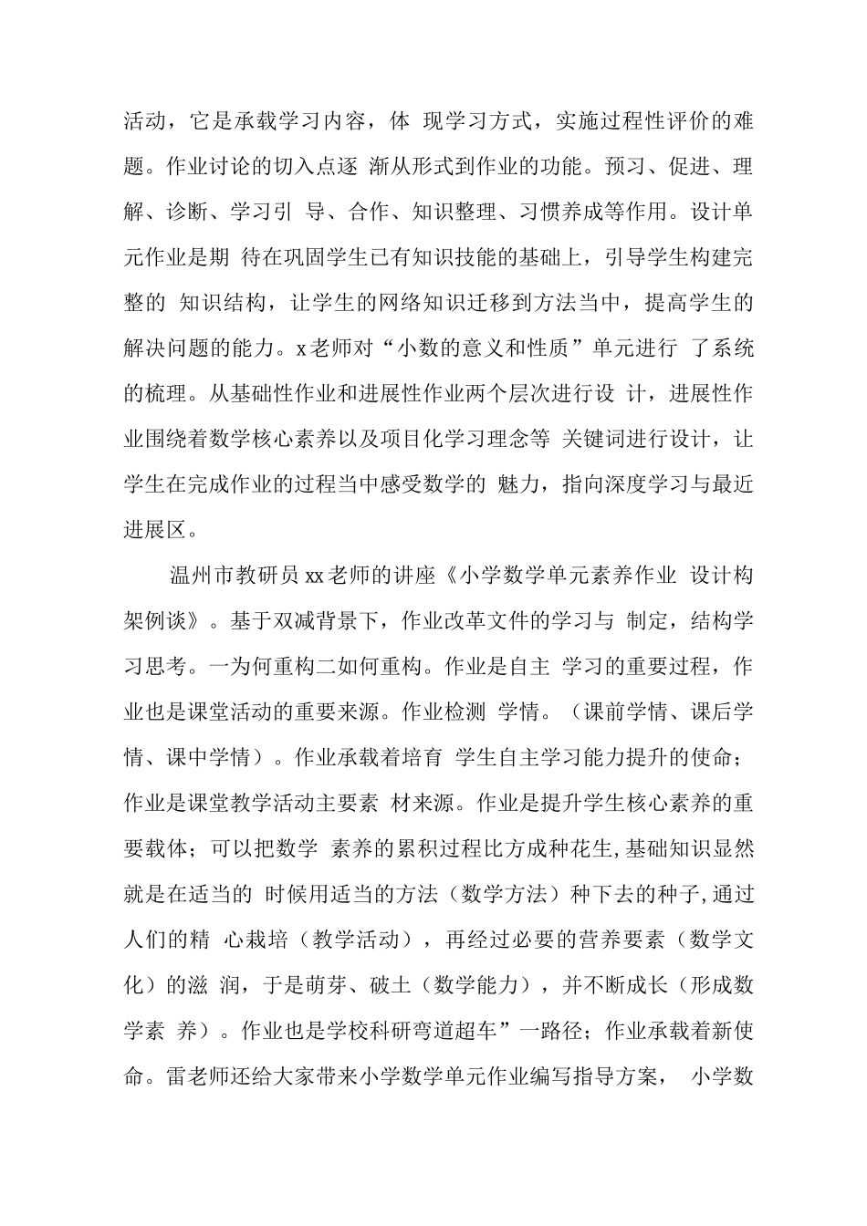 中小学“双减”背景下数学作业有效设计及实践研究培训心得体会范文_第2页