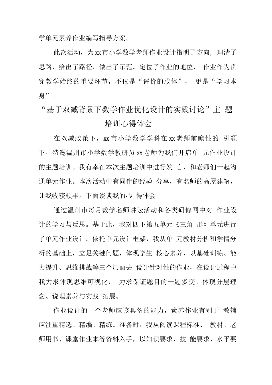 中小学“双减”背景下数学作业有效设计及实践研究培训心得体会范文_第3页