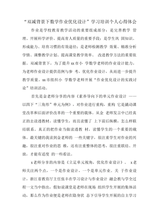 中小学“双减”背景下数学作业有效设计及实践研究培训心得体会范文