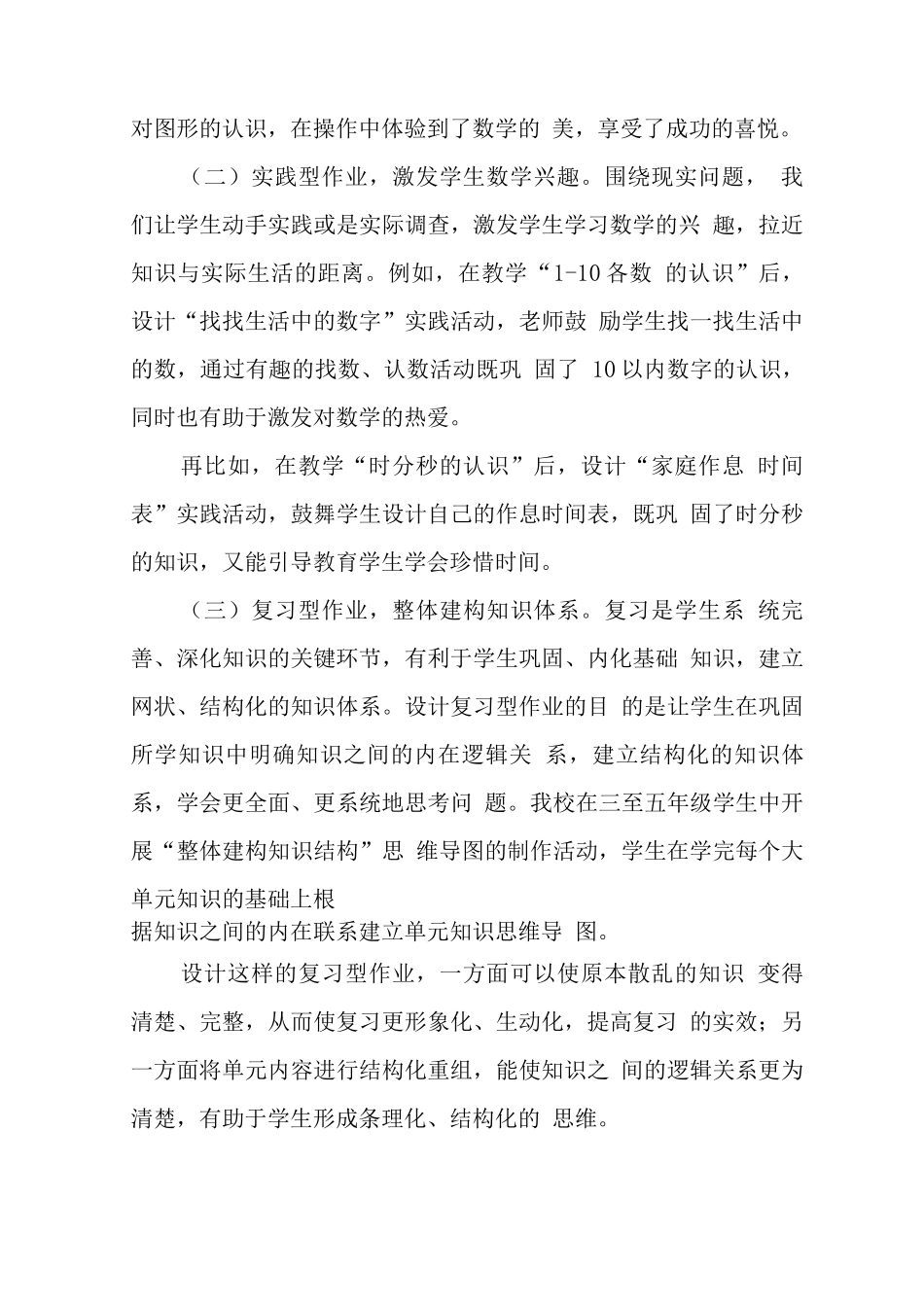 中小学“双减”背景下数学作业有效设计及实践研究学习心得感想_第3页
