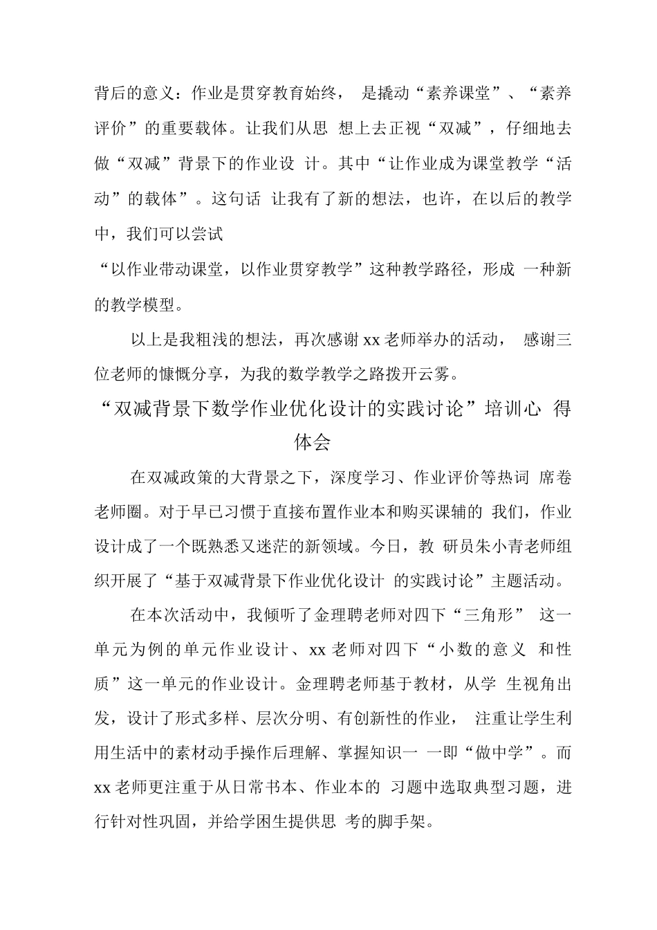 中小学“双减”背景下数学作业有效设计及实践研究主题培训心得_第2页