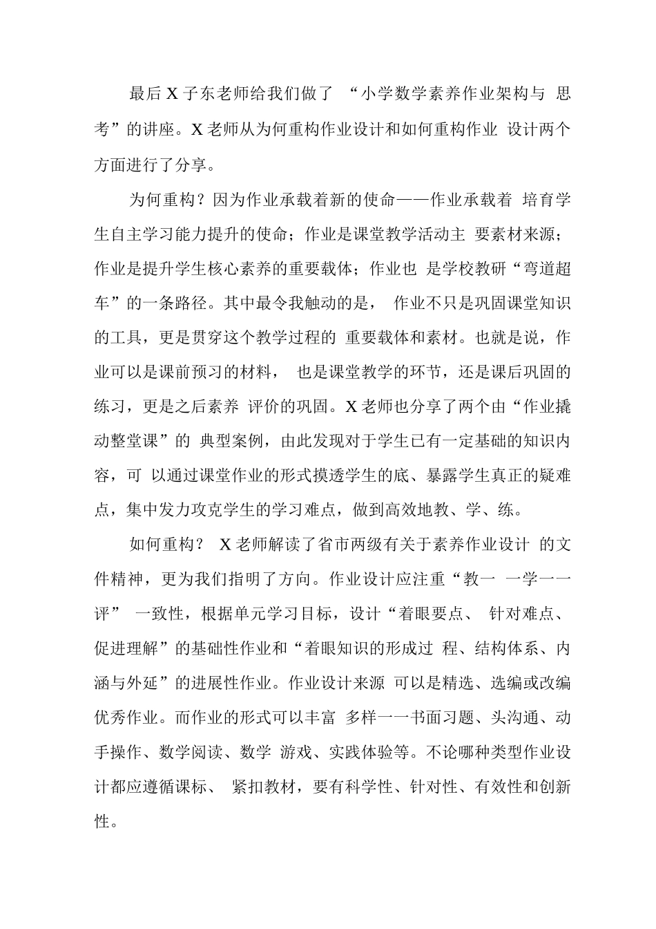 中小学“双减”背景下数学作业有效设计及实践研究主题培训心得_第3页