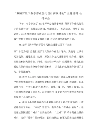 中小学“双减”背景下数学作业有效设计及实践研究主题培训心得