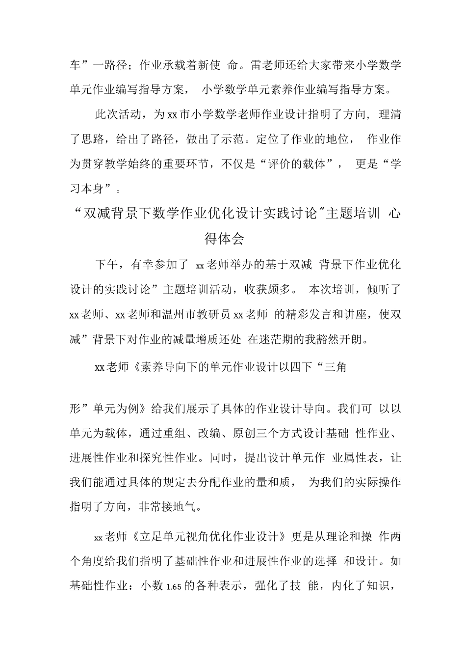 中小学“双减”背景下数学作业有效设计及实践研究学习心得领会_第3页