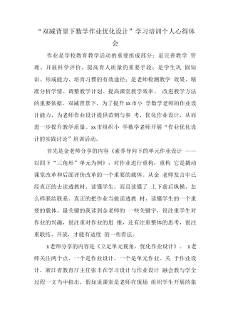 中小学“双减”背景下数学作业有效设计及实践研究学习心得领会