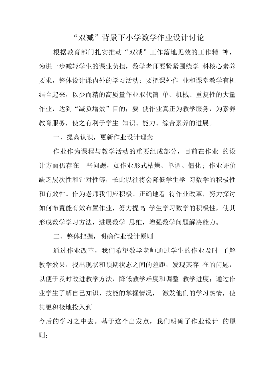 中小学“双减”背景下数学作业有效设计培训心得_第1页