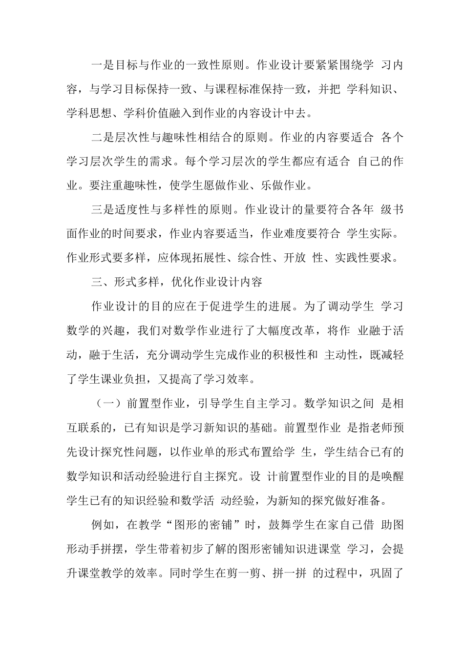 中小学“双减”背景下数学作业有效设计培训心得_第2页