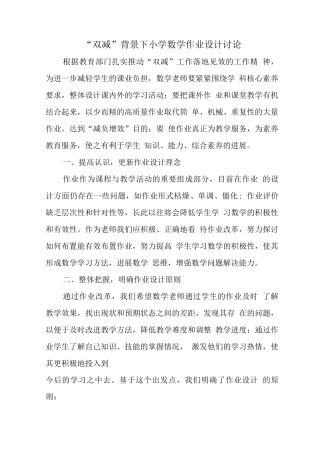 中小学“双减”背景下数学作业有效设计培训心得