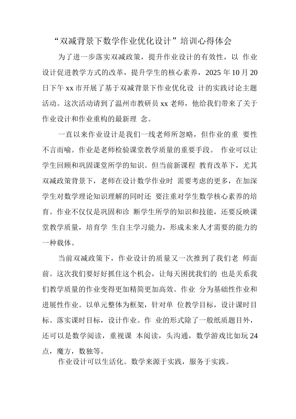 中小学“双减”背景下数学作业有效设计及实践研究学习心得领悟_第1页