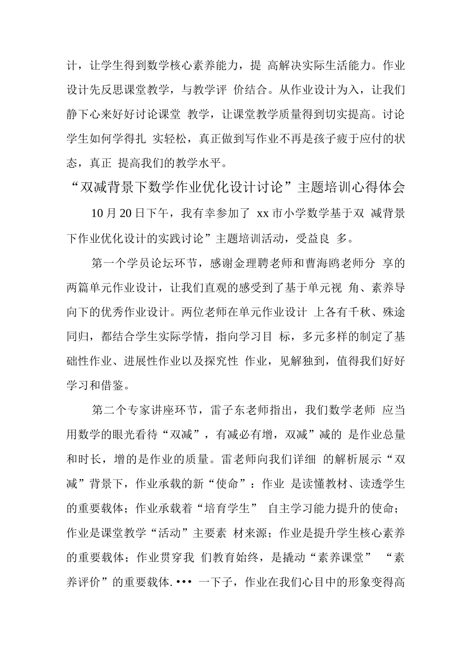 中小学“双减”背景下数学作业有效设计及实践研究学习心得领悟_第3页