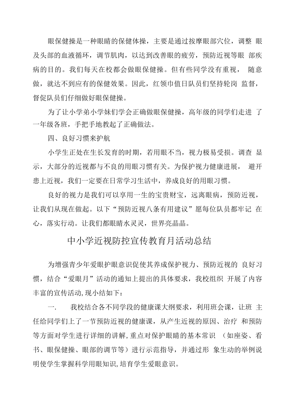 中小学“近视防控宣传教育月”工作总结版_第2页