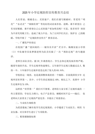 中小学“近视防控宣传教育月”活动总结模板