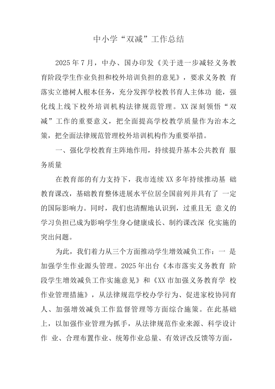 中小学义务教育“双减”工作情况总结报告_第1页