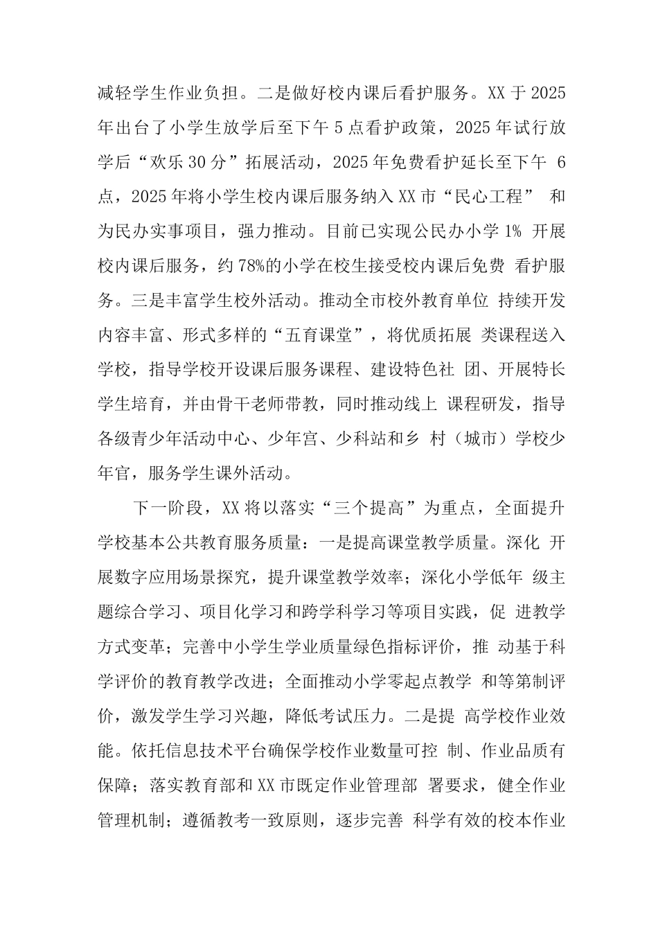 中小学义务教育“双减”工作情况总结报告_第2页