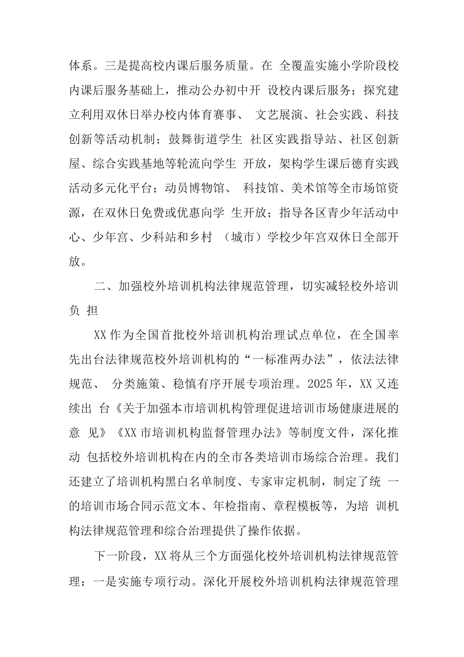 中小学义务教育“双减”工作情况总结报告_第3页