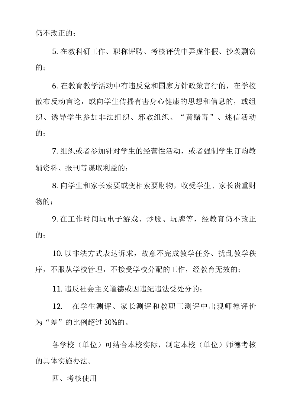 中小学、幼儿园教师全员师德考核工作的通知_第3页