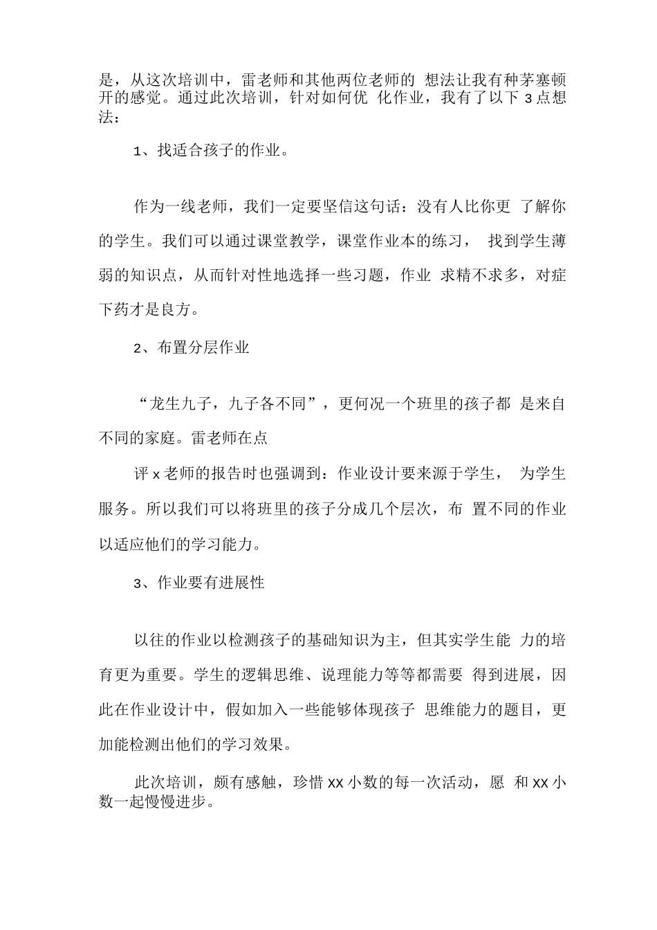 中小学“双减”背景下数学作业有效设计学习心得感悟范文_第2页