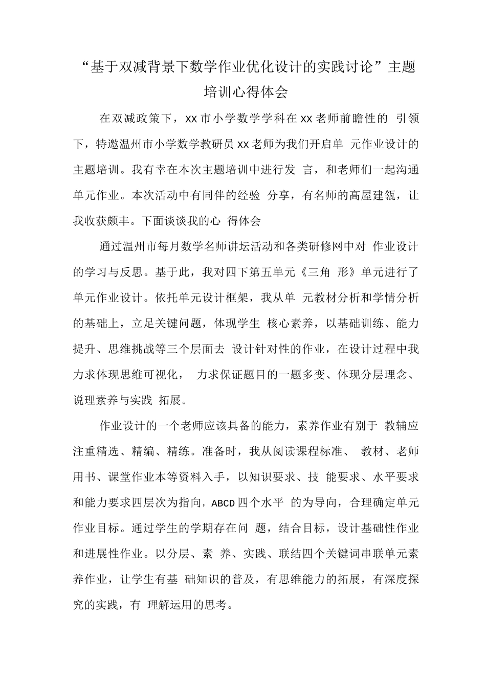 中小学“双减”背景下数学作业有效设计学习心得感悟范文_第3页