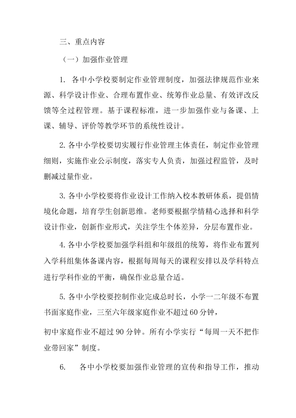 中小学五项管理实施方案_第2页