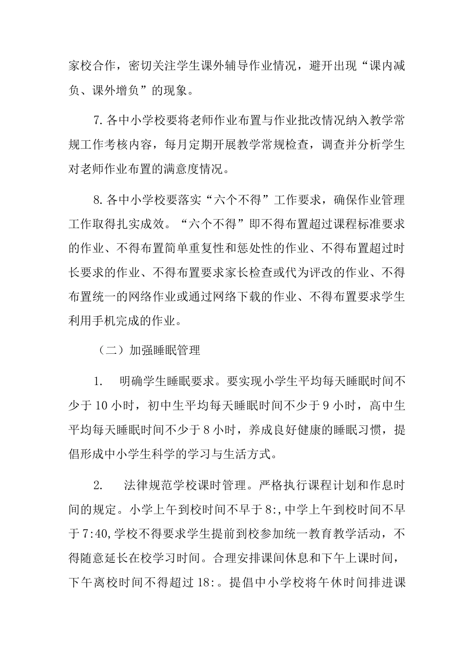 中小学五项管理实施方案_第3页