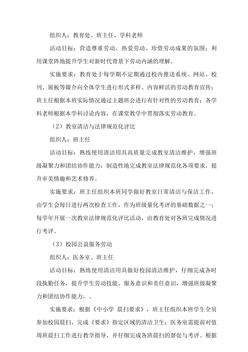 中小学劳动教育实施方案_第3页