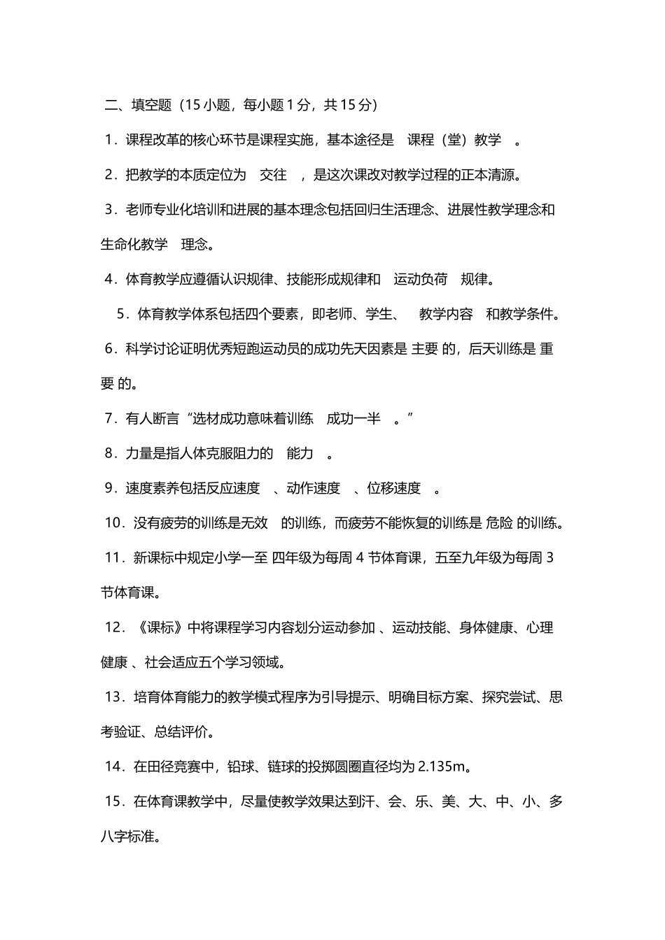 中小学体育教师考试试题及答案_第3页