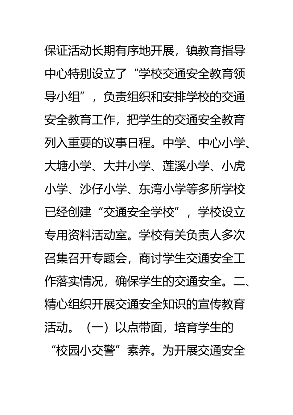 中小学交通安全工作总结_第3页