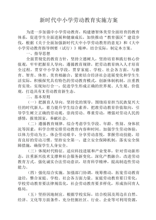 中小学劳动教育实施方案2