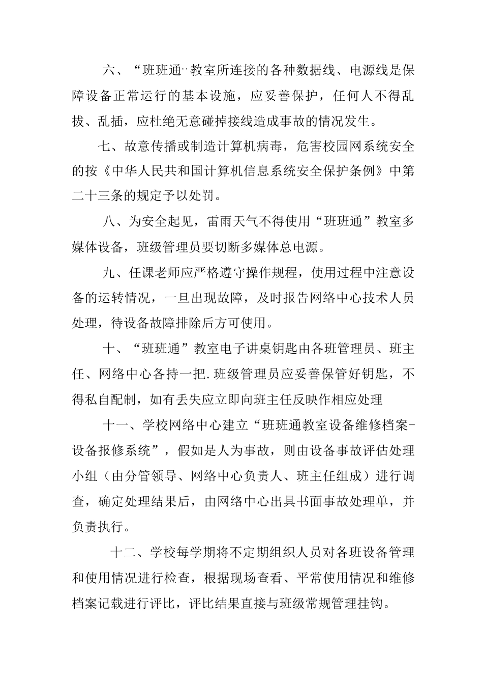 中小学信息技术装备管理制度_第2页