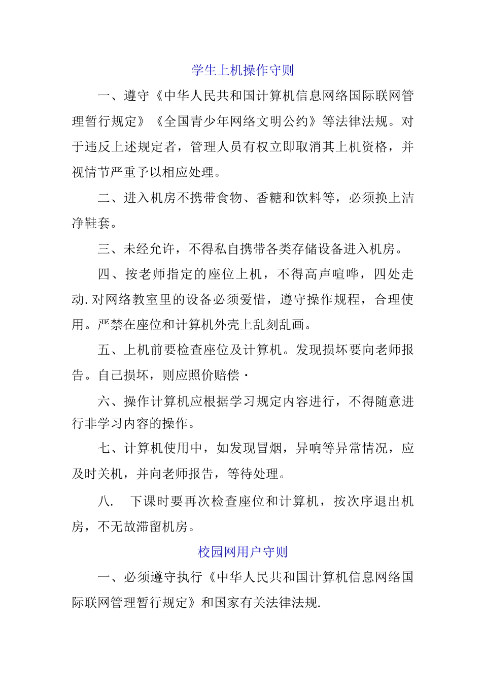 中小学信息技术装备管理制度_第3页