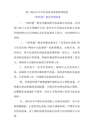 中小学信息技术装备管理制度