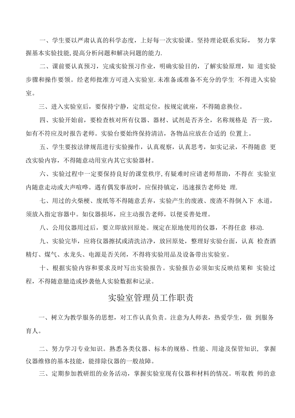 中小学功能室各项管理制度_第2页