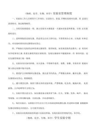 中小学功能室各项管理制度