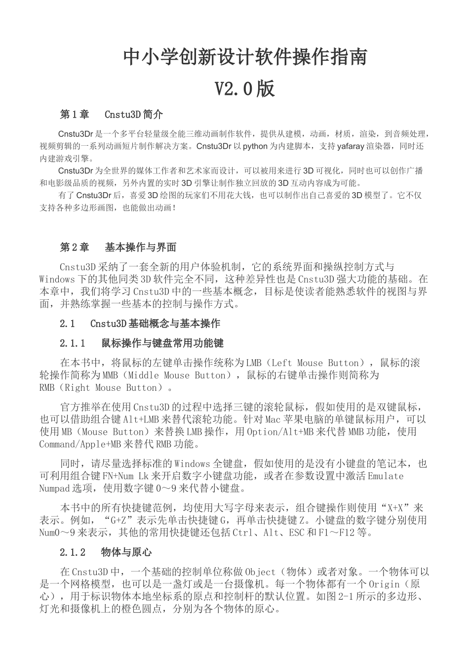 中小学创新设计软件使用操作说明_第1页
