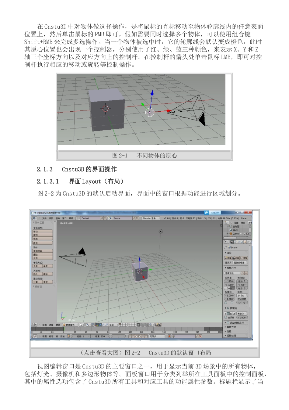 中小学创新设计软件使用操作说明_第2页