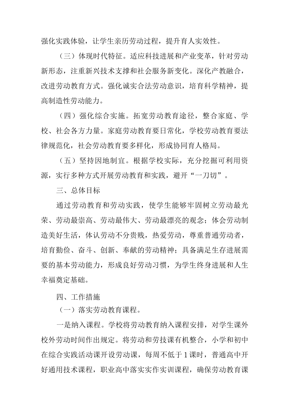 中小学劳动教育实施方案4_第2页