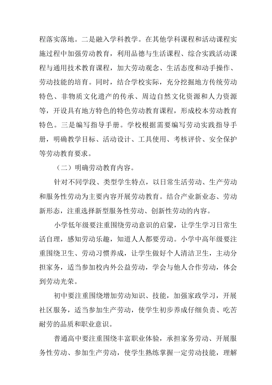中小学劳动教育实施方案4_第3页