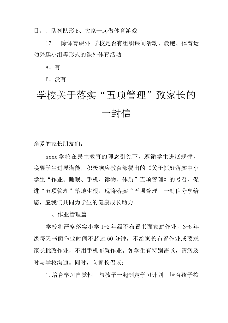 中小学学校开展作业、睡眠、手机、读物、体质五项管理工作调查问卷_第3页