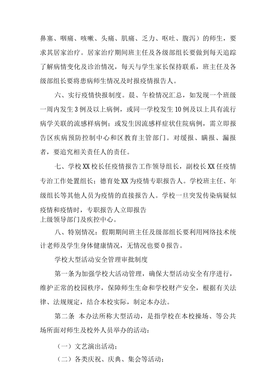 中小学学校食品安全管理制度_第3页