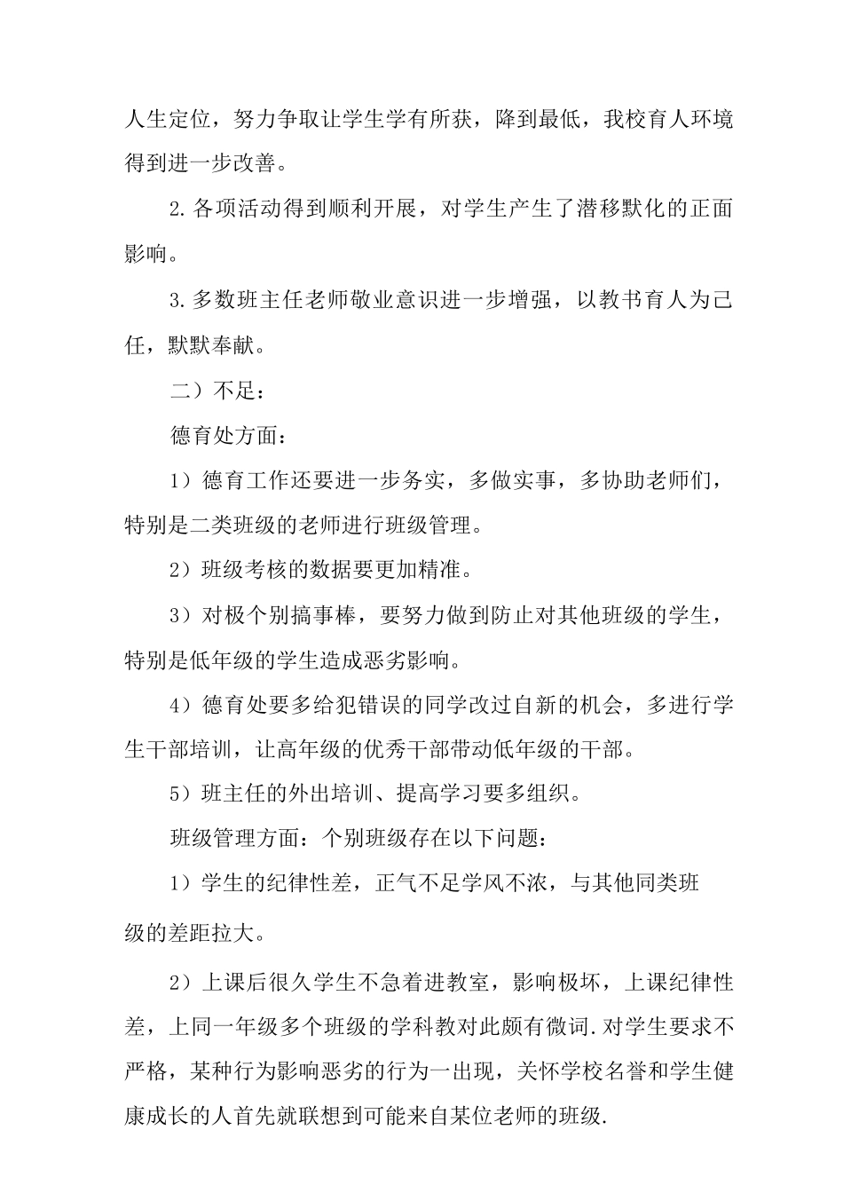 中小学学生德育工作总结_第2页