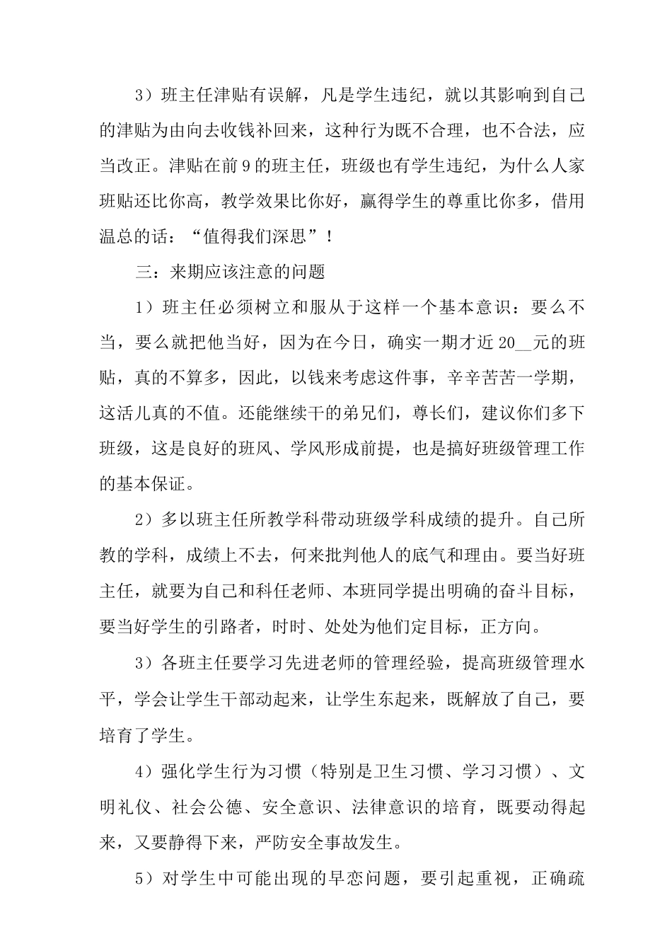 中小学学生德育工作总结_第3页