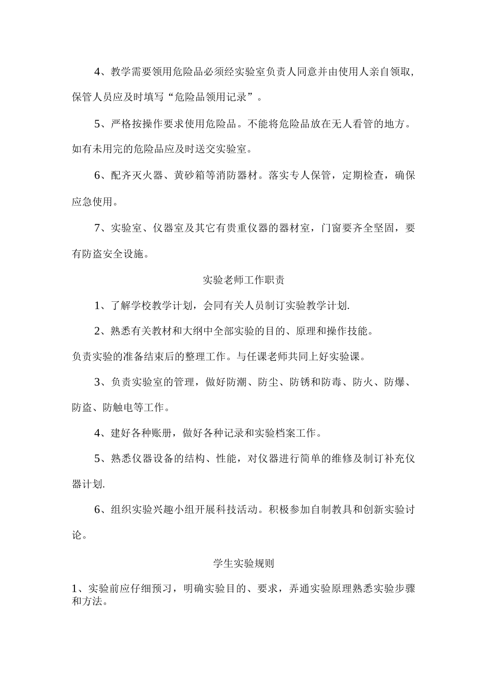 中小学实验室管理制度_第3页