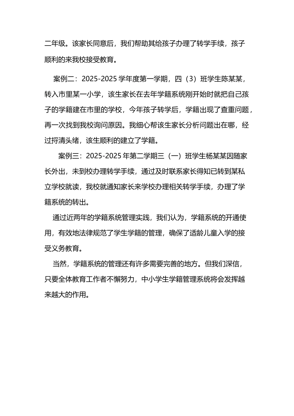 中小学学籍系统管理应用案例_第3页